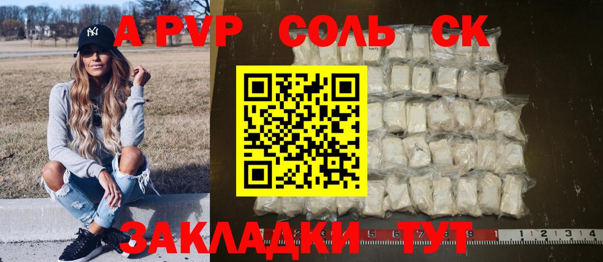 A PVP мука  Альфа ПВП кристаллы  Alpha-PVP СК  Вход с VPN  Ижевск 