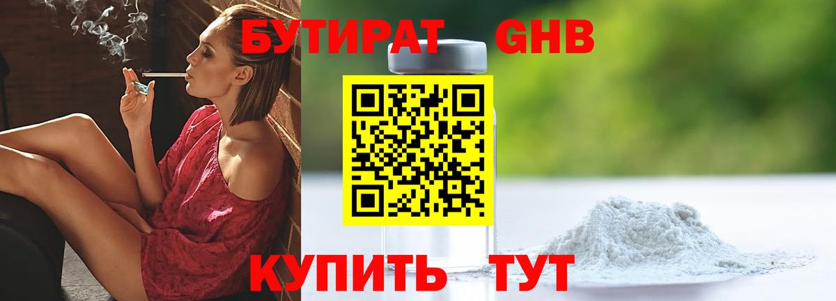 Бутират BDO Ижевск