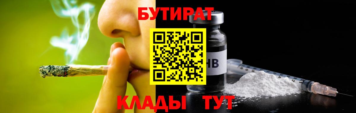 БУТИРАТ 1.4BDO  Бутират  Ижевск  Вход с VPN 