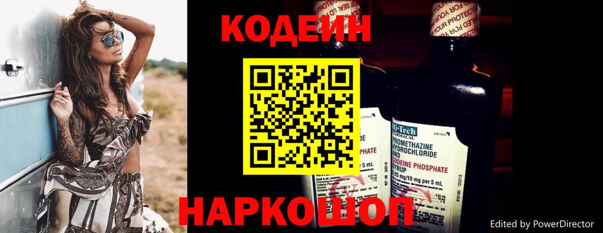 Кодеин напиток Lean (лин) Ижевск