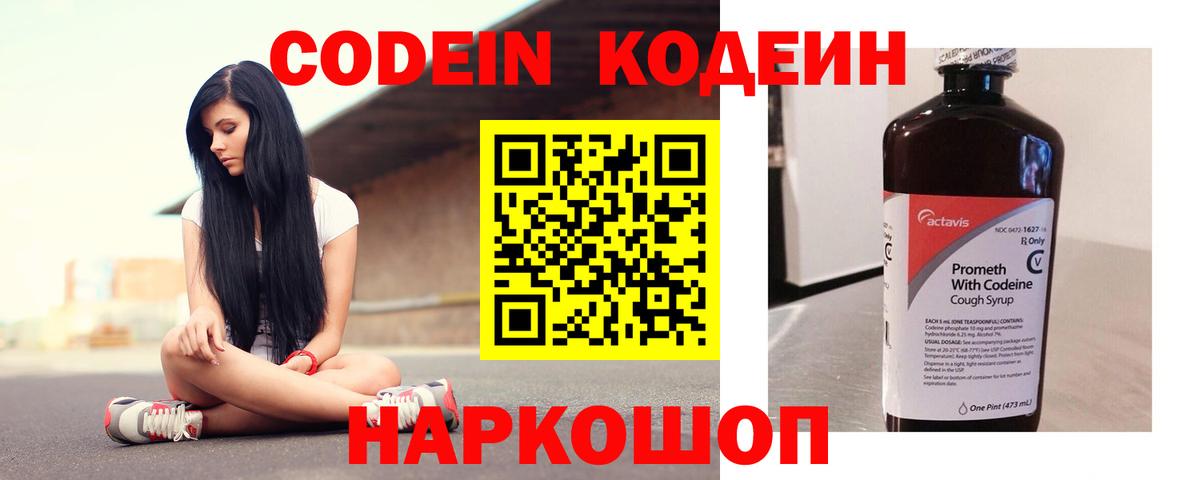 Ижевск  Codein напиток Lean (лин)  Вход с VPN 