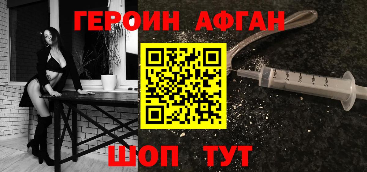 Героин хмурый Ижевск