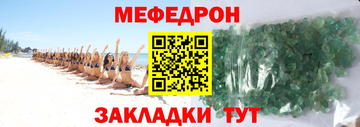 МЕФ  МЯУ-МЯУ VHQ  Вход с VPN  МЯУ-МЯУ кристаллы  Ижевск 