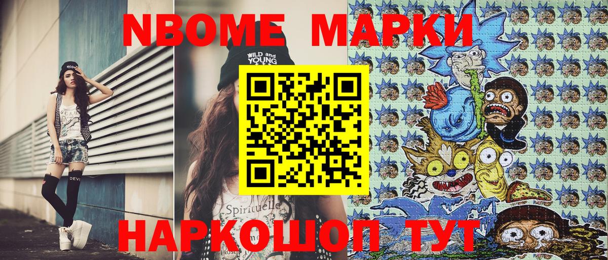 Ижевск  Марки 25I-NBOMe 1,8мг  Марки NBOMe  Вход с VPN 