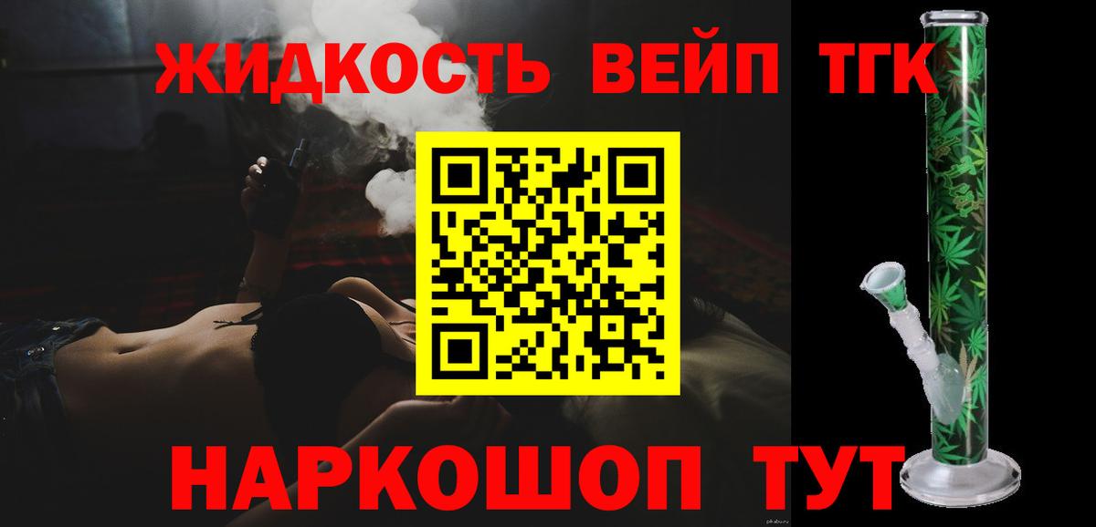 магазин продажи   Дистиллят ТГК вейп с тгк  Вход с VPN  ТГК вейп  Ижевск 